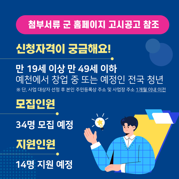 예천군 청년창업 지원! 2026년 키움 돋움사업 모집 소식 전해드려요