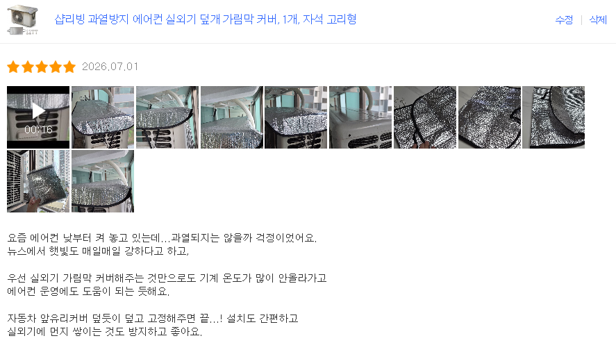 [샵리빙] 샵리빙 과열방지 에어컨 실외기 덮개 가림막 커버