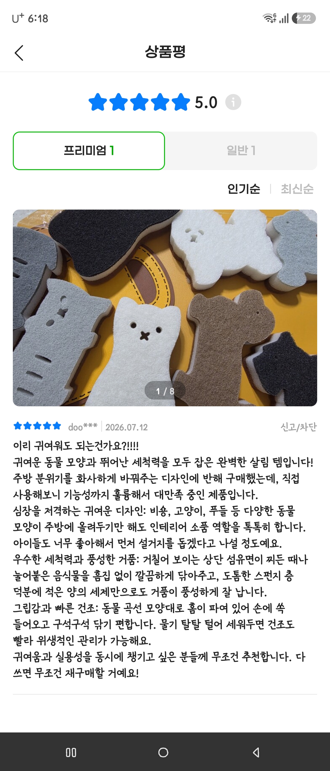수세미 8종세트