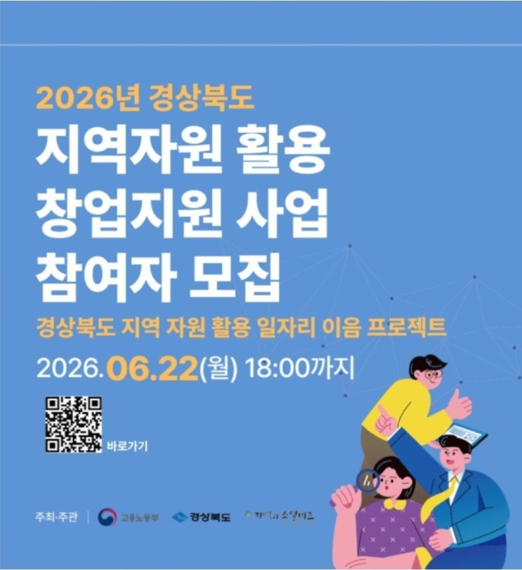지원받고 로컬브랜드 창업 도전 2026년 경상북도 지역자원 활용 창업지원 사업 참여자 모집