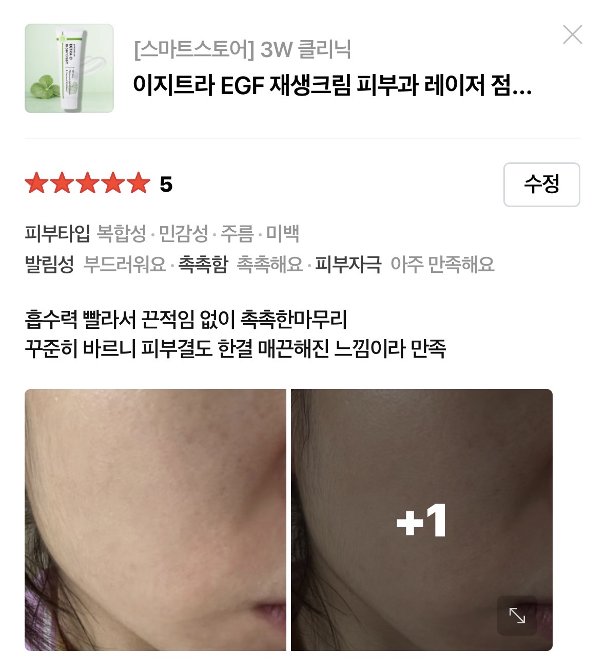 이지트라 고함량 트라넥삼산, D판테놀, EGF 재생크림 후기 모집