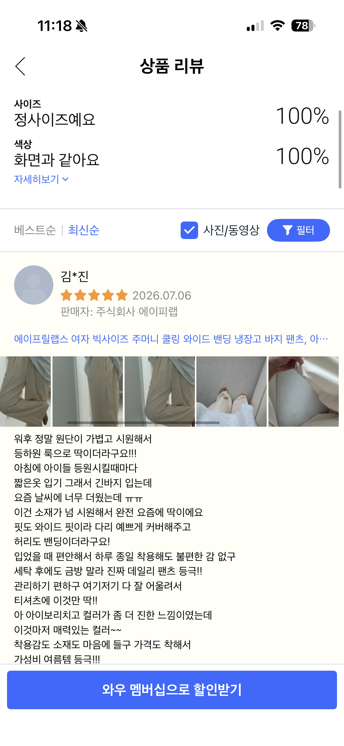 여름 와이드 팬츠 체험단 모집