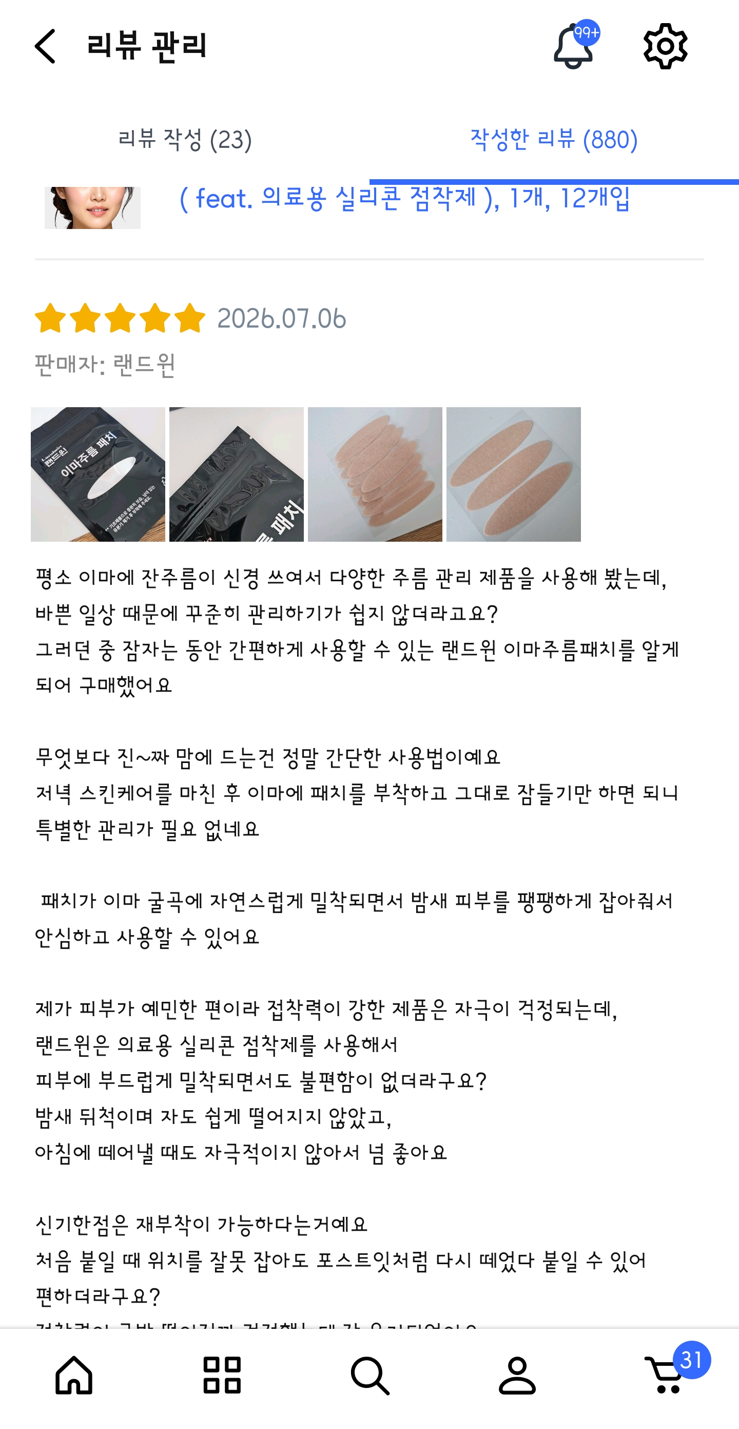 붙이고 자는 랜드윈 이마주름패치 12매 ( feat. 의료용 실리콘 점착제 )