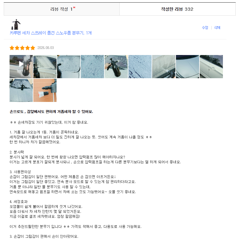 차량용 스노우 폼건 스프레이 체험단 모집