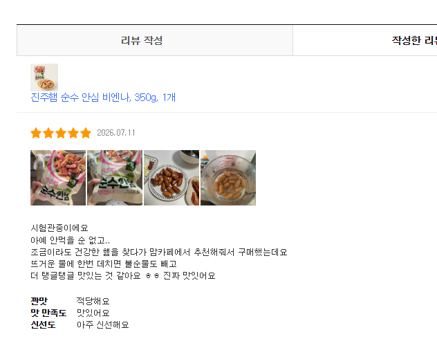 [진주햄] 순수 안심 비엔나