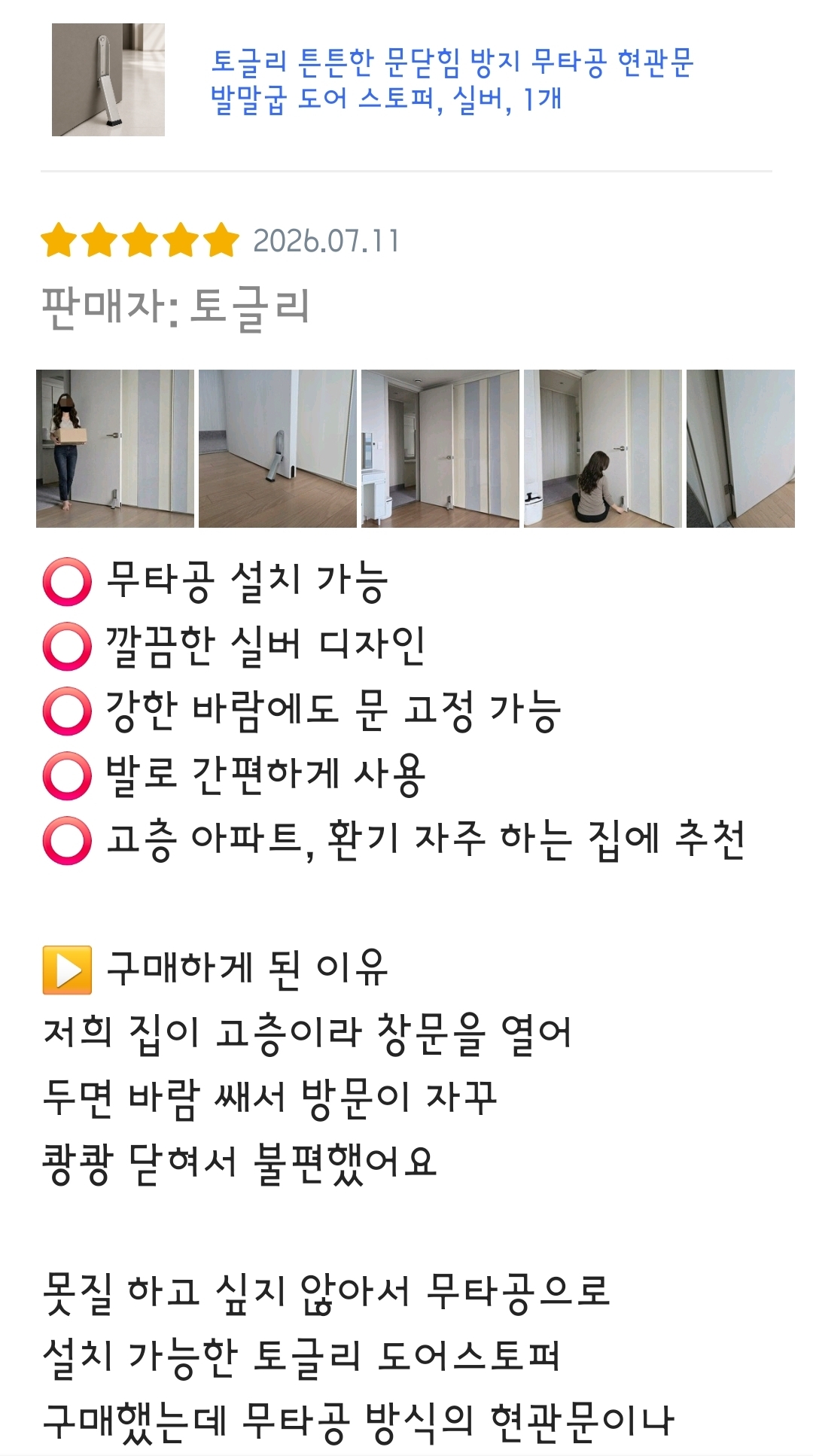 도어 스토퍼