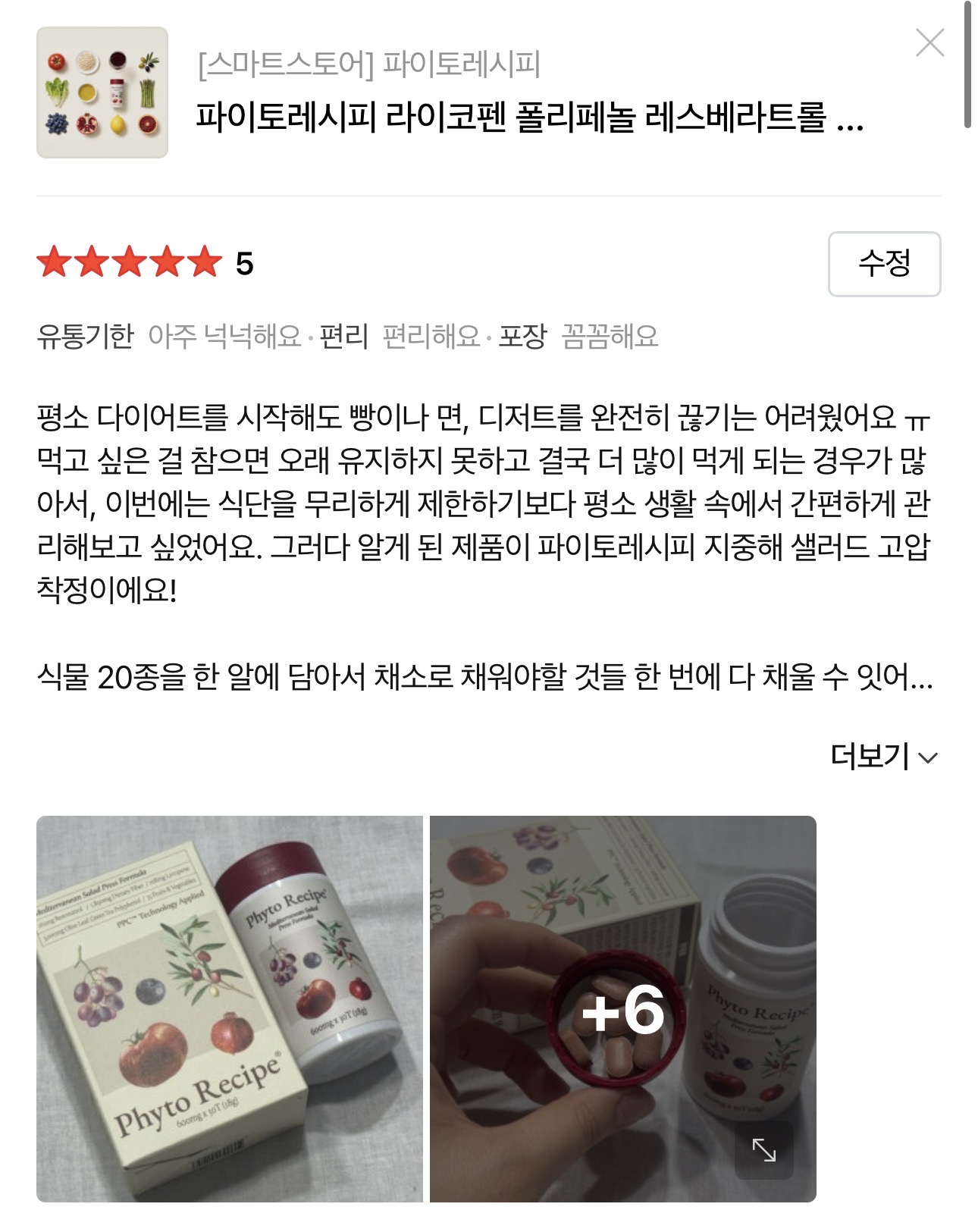 [파이토레시피] [파이토레시피] 지중해 샐러드 고압착정