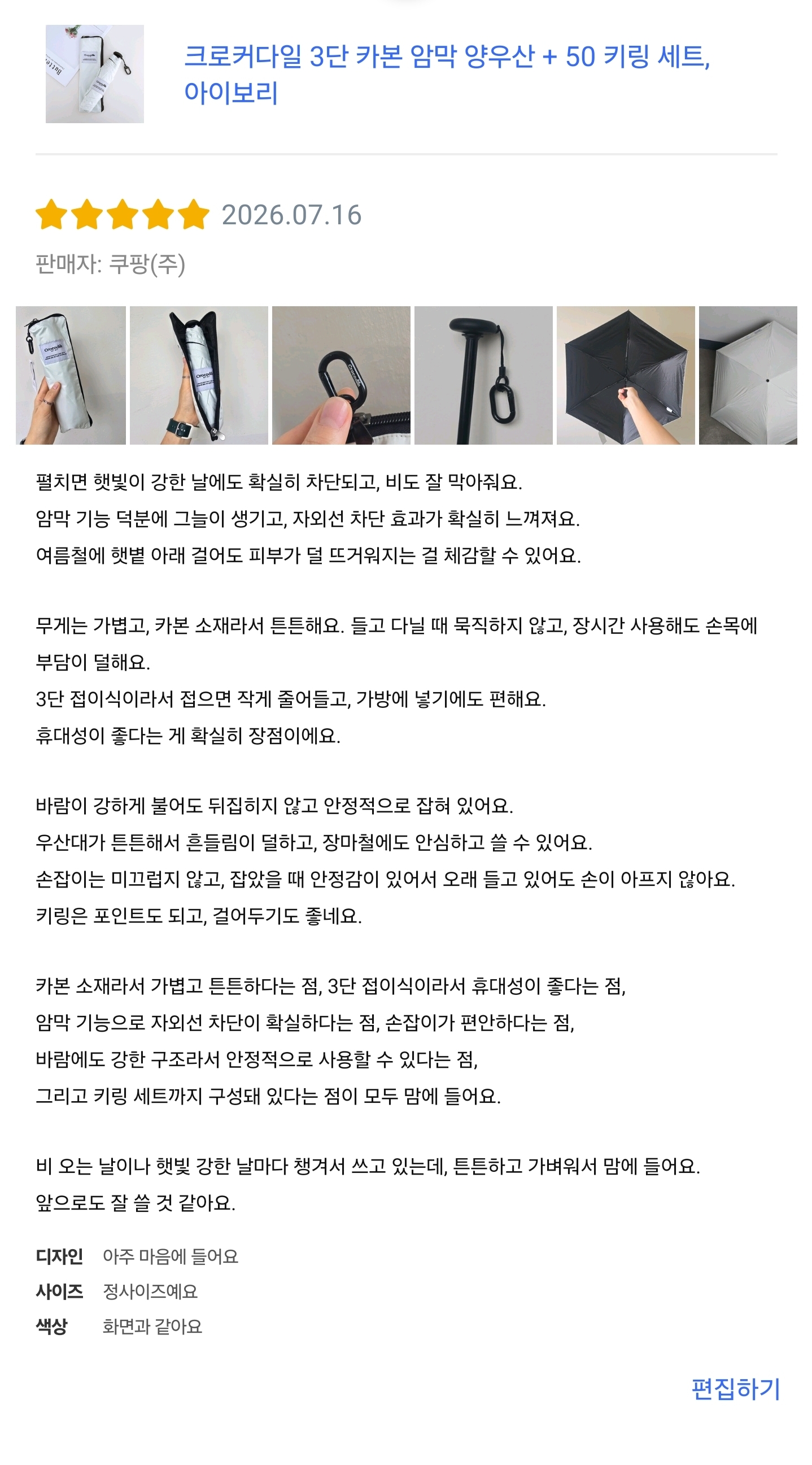 크로커다일 3단 카본 암막 양우산 + 50 키링 세트