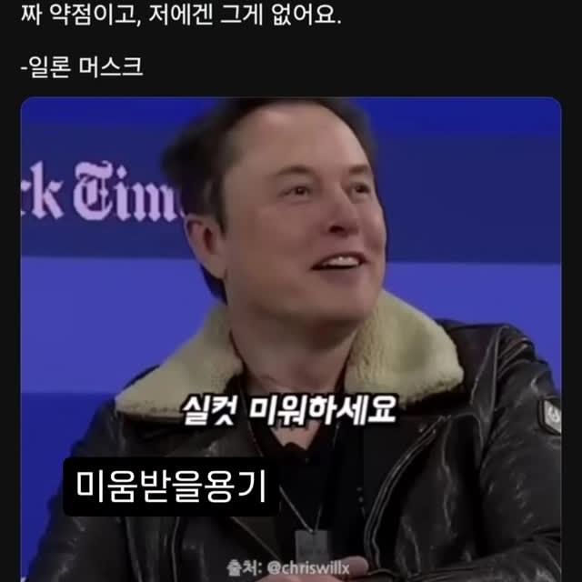 #미움받을용기
#머스크명언
#좋은글
#코스트코 
#코코반품샵
#굿프라이스
#글귀
#자존감높이기