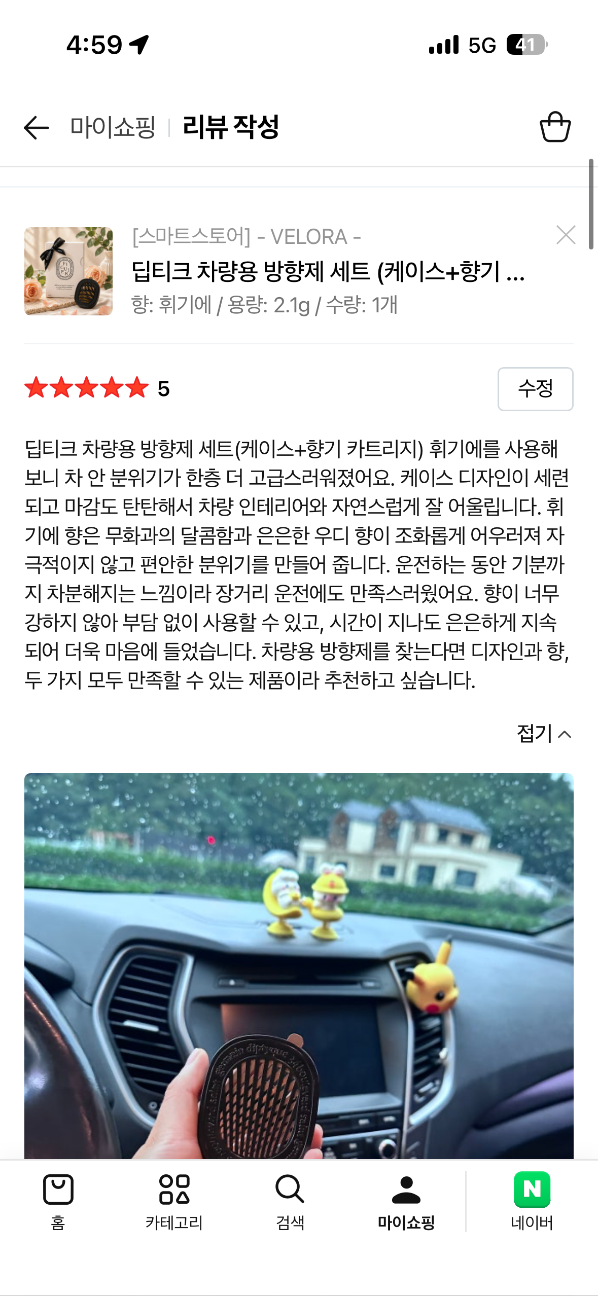 딥티크 차량용 방향제 휘기에 세트 (케이스+향기 카트리지)