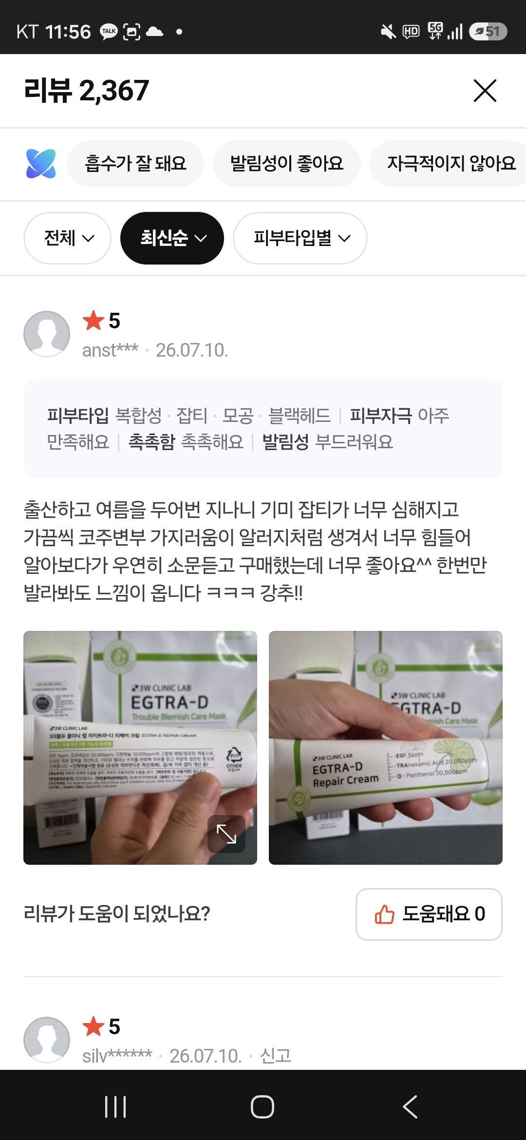 이지트라 고함량 트라넥삼산, D판테놀, EGF 재생크림 후기 모집