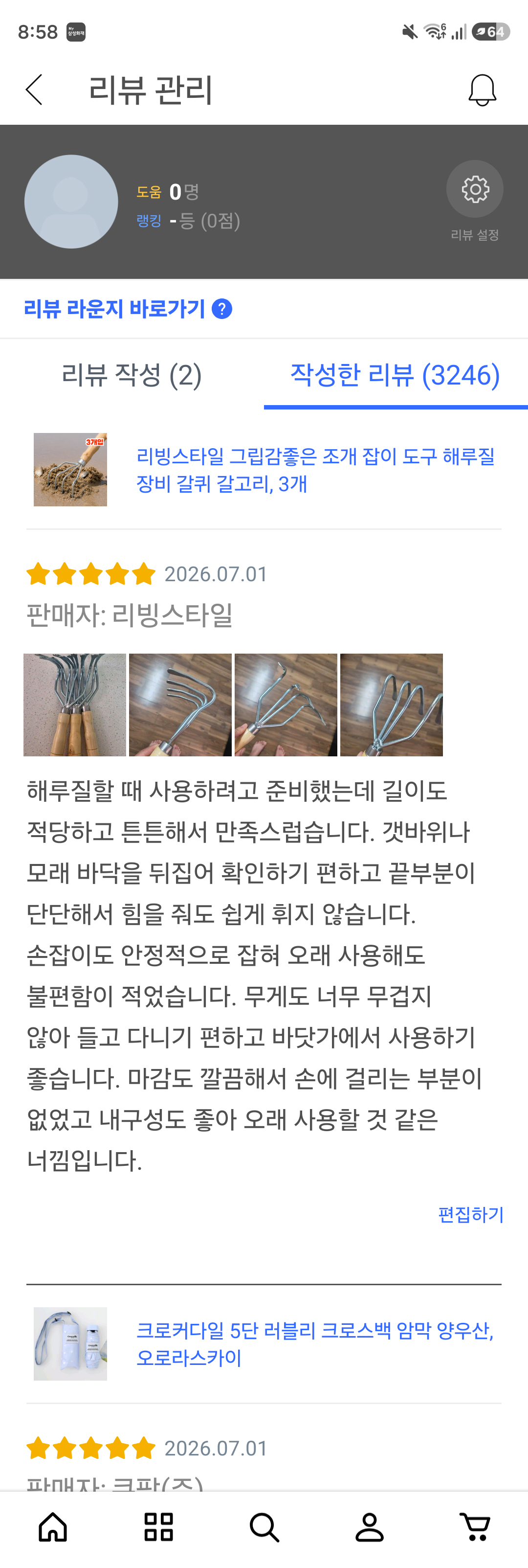해루질 갈퀴