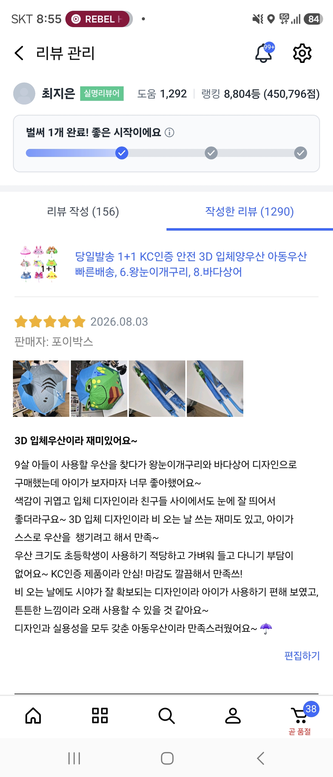 1+1 KC인증 안전 3D 입체양우산 아동우산