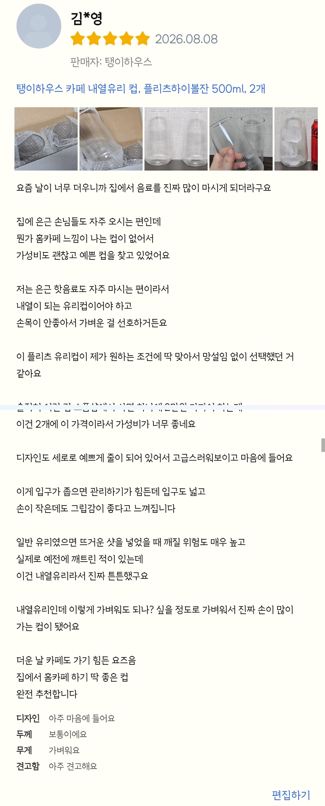 [탱이하우스] 홈카페유리컵 아이스커피 내열유리컵_플리츠하이볼잔
