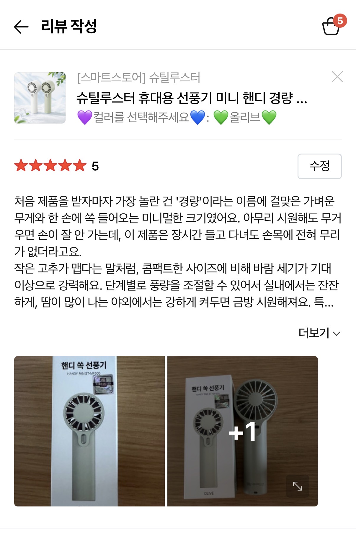 [슈틸루스터] 핸디 쏙선풍기 ST-MF500_스마트스토어
