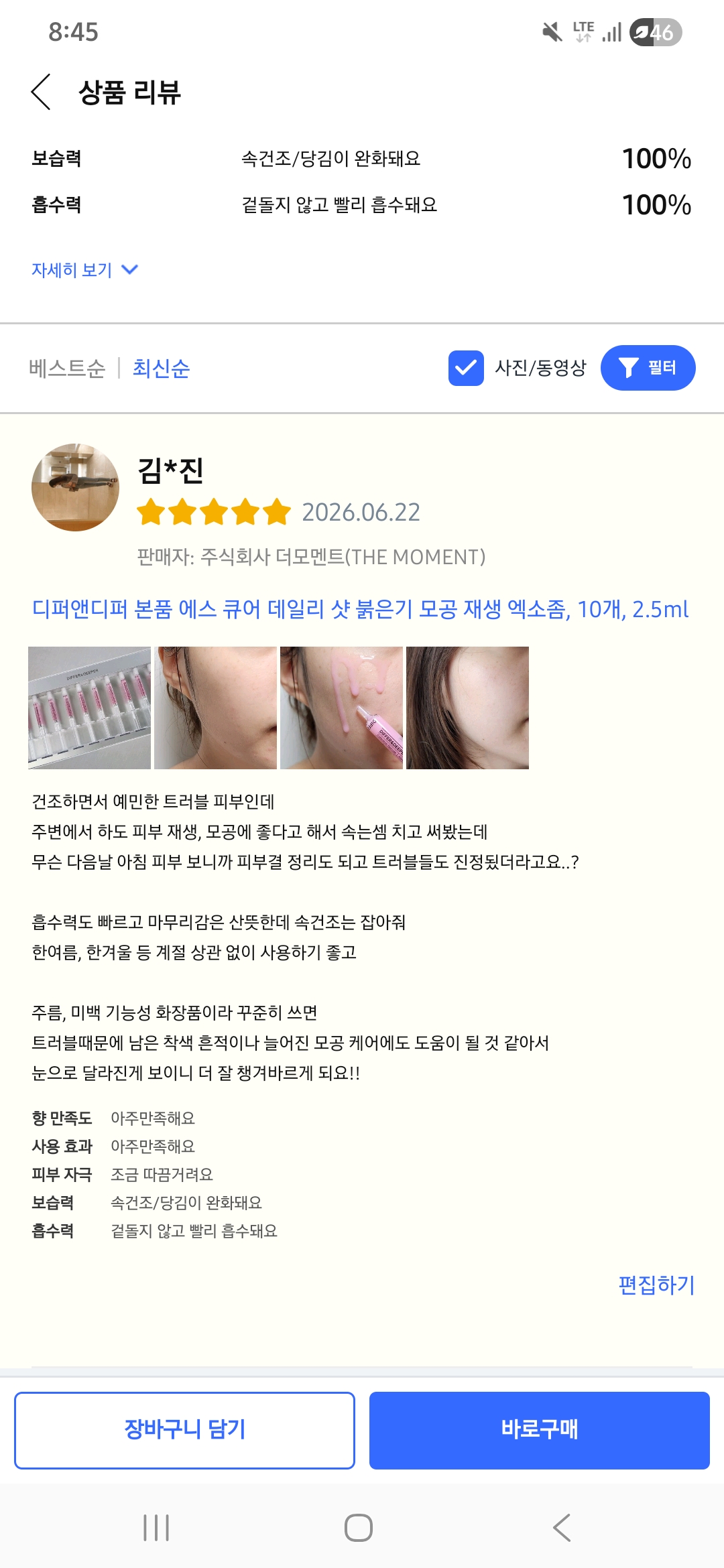 [디퍼앤디퍼] 디퍼앤디퍼 본품 에스 큐어 데일리 샷 붉은기 모공 재생 엑소좀, 10개, 2.5ml