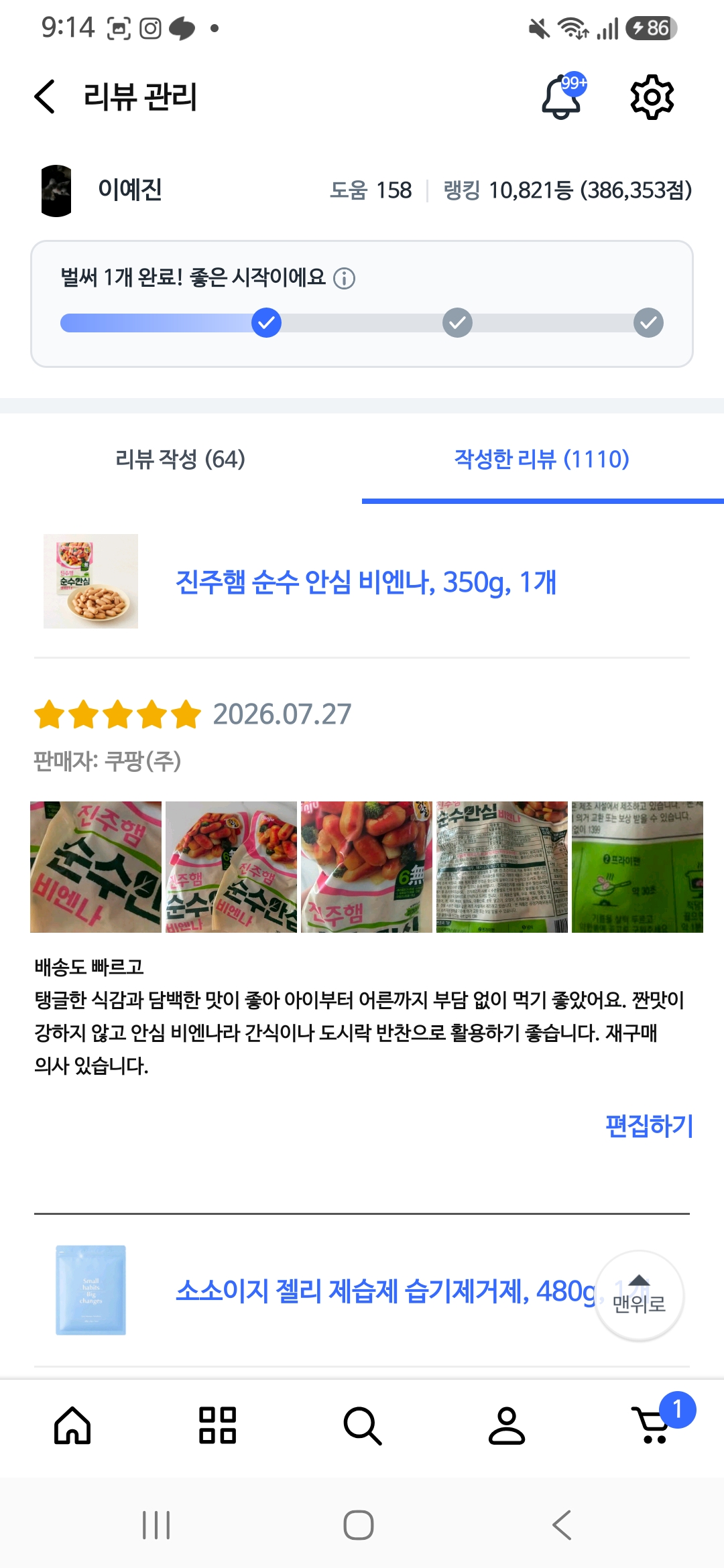 [진주햄] 순수 안심 비엔나