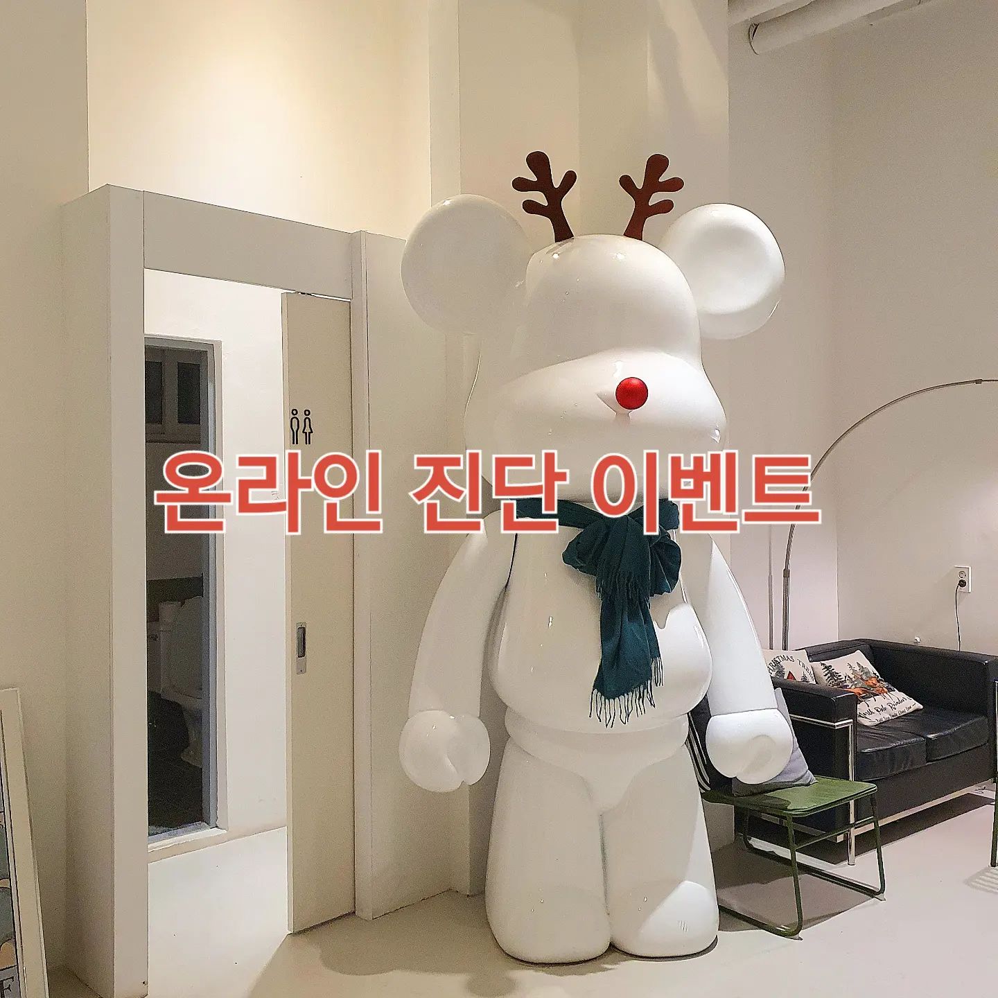-
안녕하세요😉
본의 아니게 재택근무를 하게된
웅진 북클럽 고팀장입니다

거두절미하고!!
추운 날씨 따뜻한 커피 한 잔 하실 분들☕️

책육아 궁금하셨던 분들
이미 책육아를 하고 있는 분들
책 욕심이 많아 우리집에 책이 많은 분들

진단 이벤트 참여하시고 커피 기프티콘 받아가세요❤️

✔️참여방법 : 현 게시물에 댓글로 "궁금해요" 작성
혹은 직접 디엠으로 "진단 이벤트 참여" 라고 남겨주세요
✔️카카오톡 링크 전송 후 진단 체크 하면 끝!
✔️엄마MBTI 궁금하신 분들도 참여가능!

매니매니 참여해주시고 친구 태그도 환영❤️

.
.
.

#진단이벤트 #독서진단 #웅진북클럽
#고아라지도팀장 #커피쿠폰 #이벤트