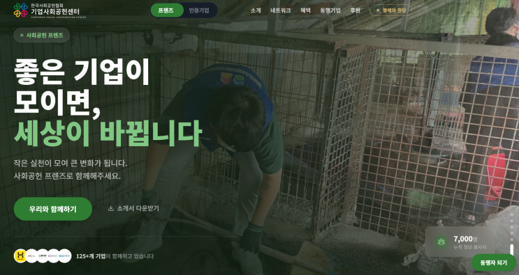 기업사회공헌센터 기부 인증기업 확인 한국사회공헌협회