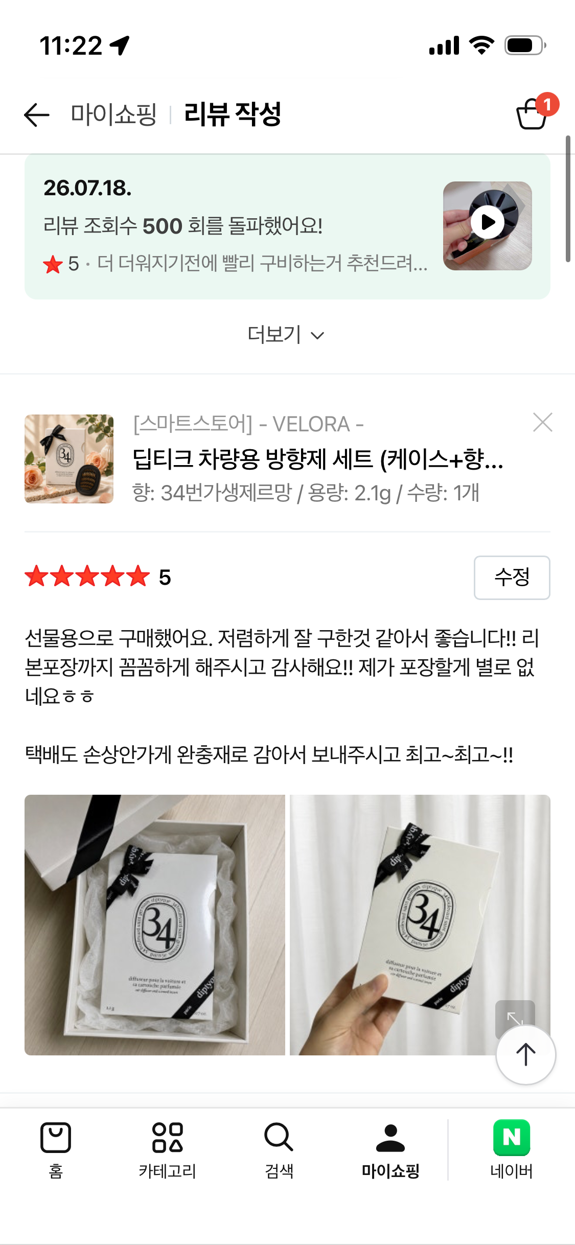 딥티크 차량용 방향제 34번가 생제르망 세트 (케이스+향기 카트리지)