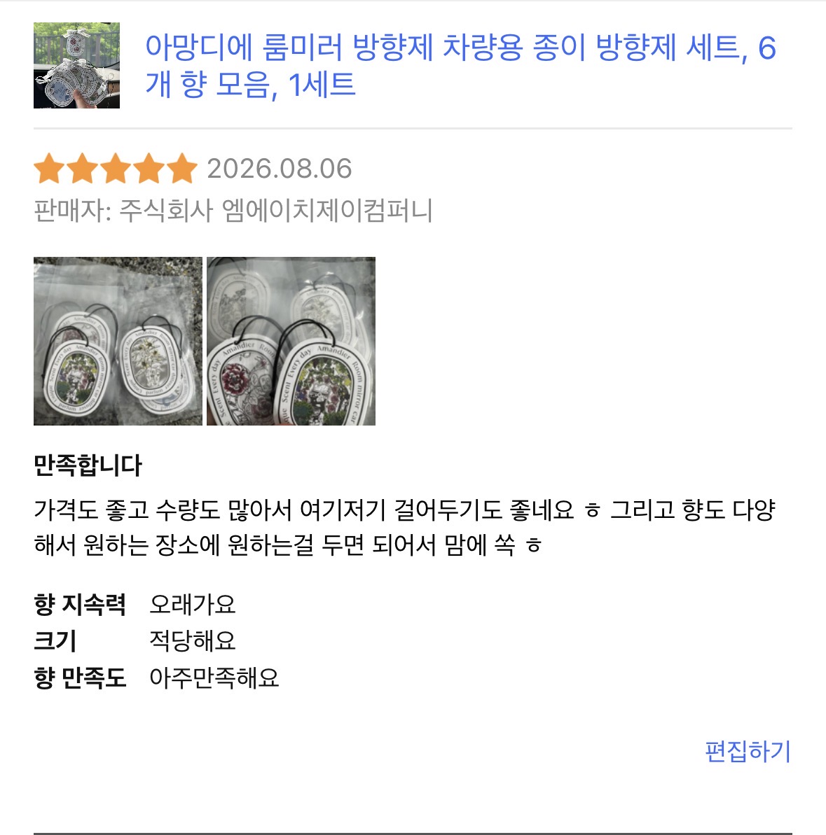 아망디에 룸미러 방향제 차량용 종이 방향제 세트, 6개 향 모음, 1세트