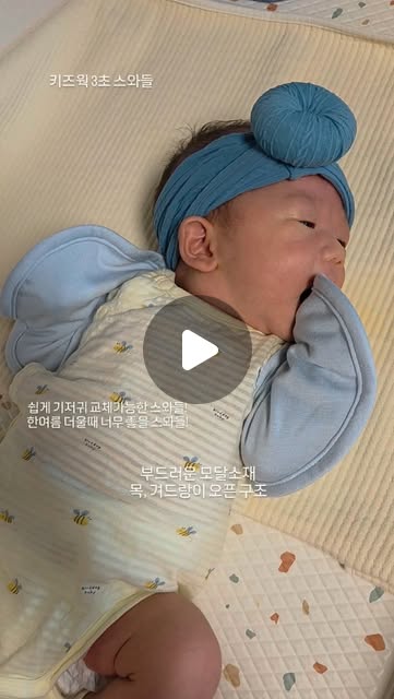 [키즈웍] 3초 스와들 헤어밴드 세트_더블