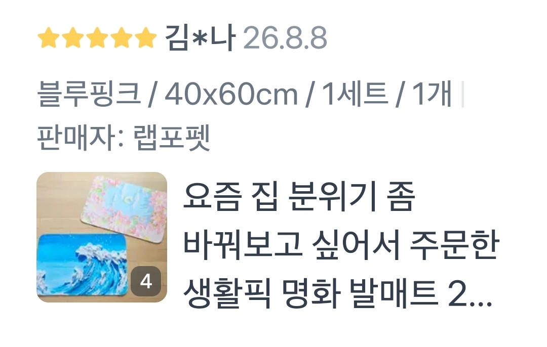 발매트 2개세트