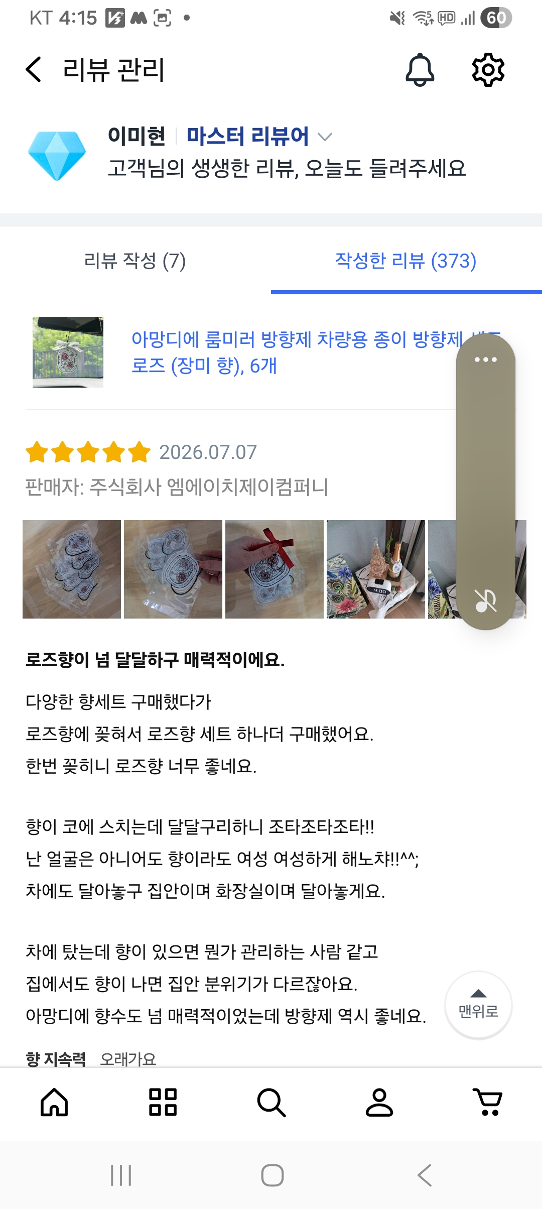 아망디에 룸미러 방향제 차량용 종이 방향제 세트, 로즈 (장미 향), 6개