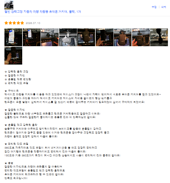 차량용 거치대