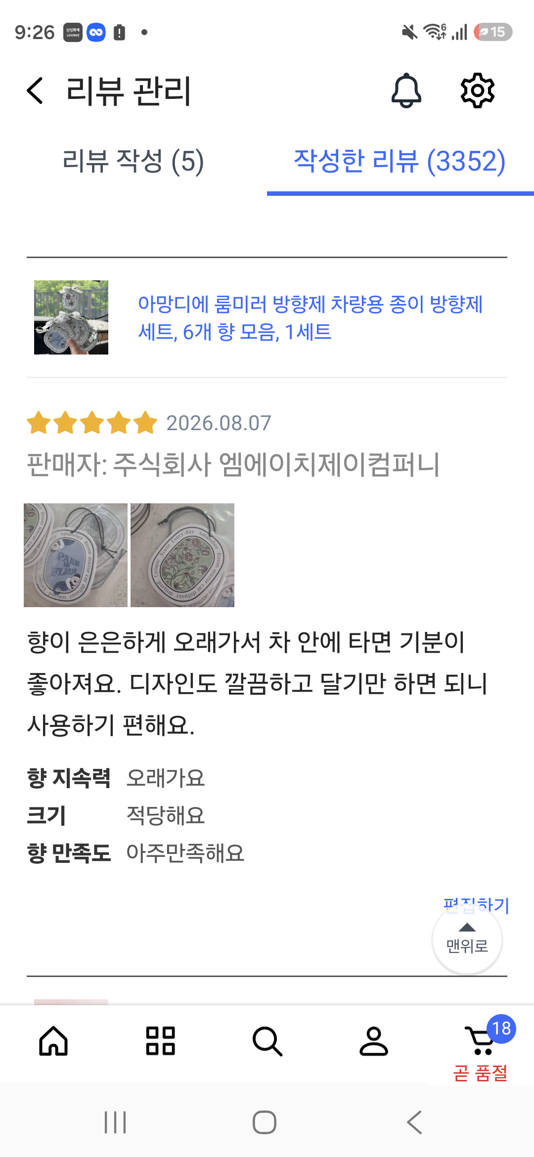 아망디에 룸미러 방향제 차량용 종이 방향제 세트, 6개 향 모음, 1세트