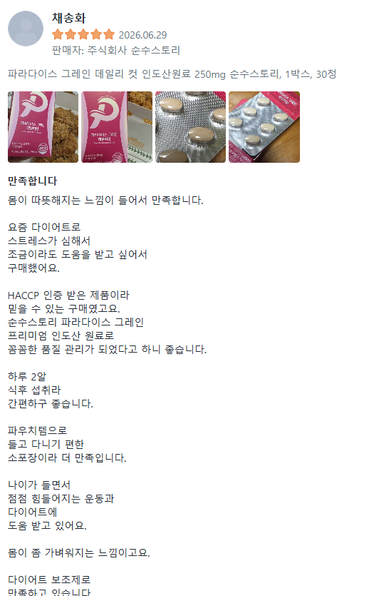 [포토리뷰] 파라다이스 그레인 데일리 컷 250mg (30정/2주분)