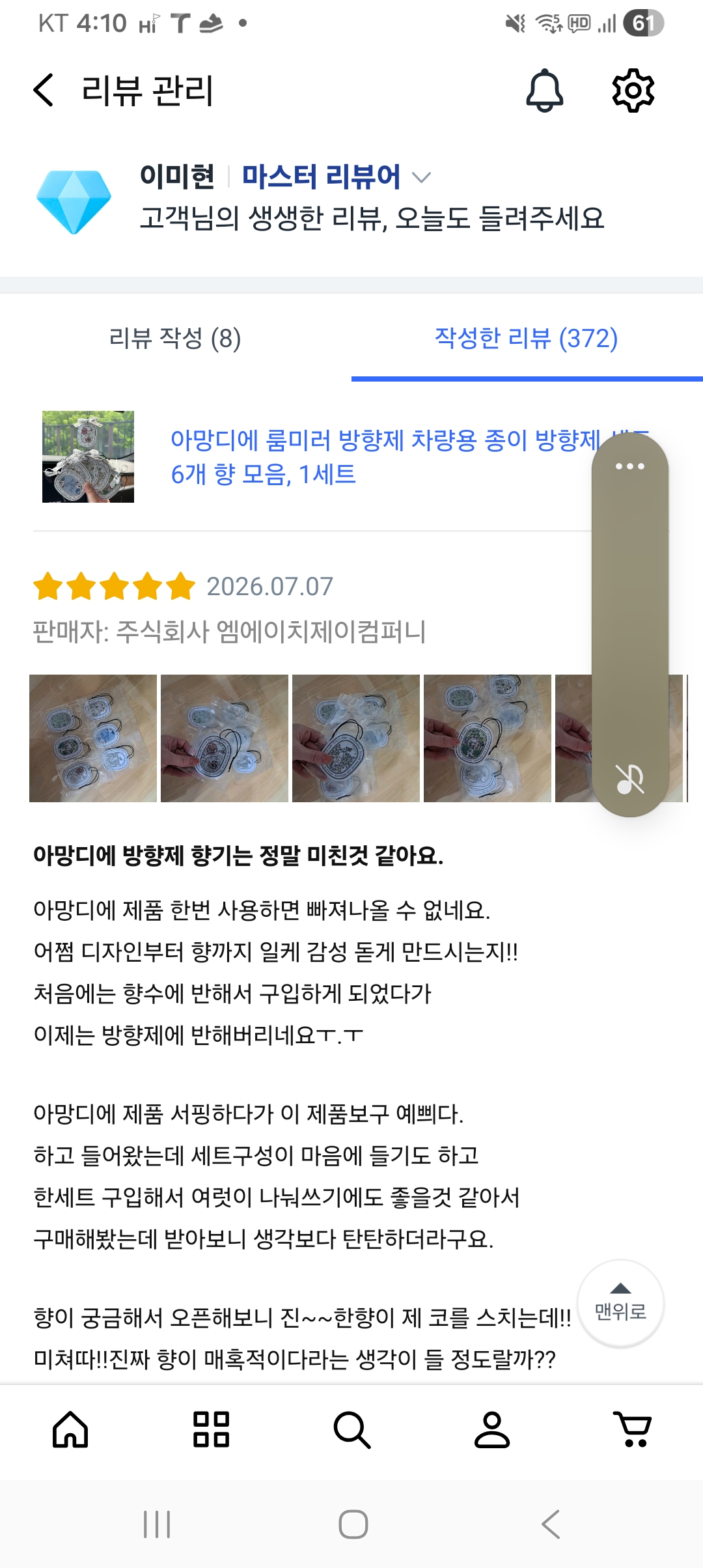 아망디에 룸미러 방향제 차량용 종이 방향제 세트, 6개 향 모음, 1세트