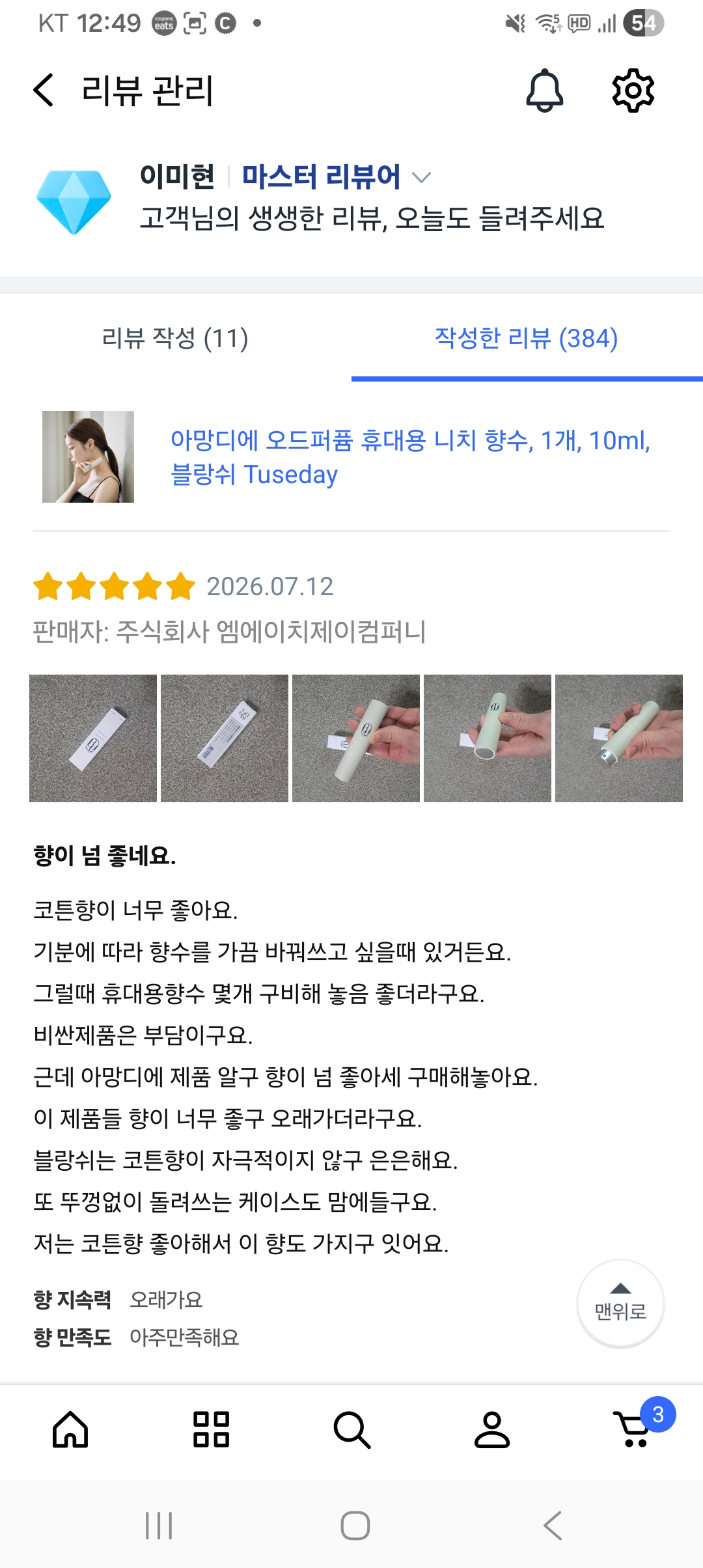 아망디에 블랑쉬 니치 향수 오드퍼퓸 10ml
