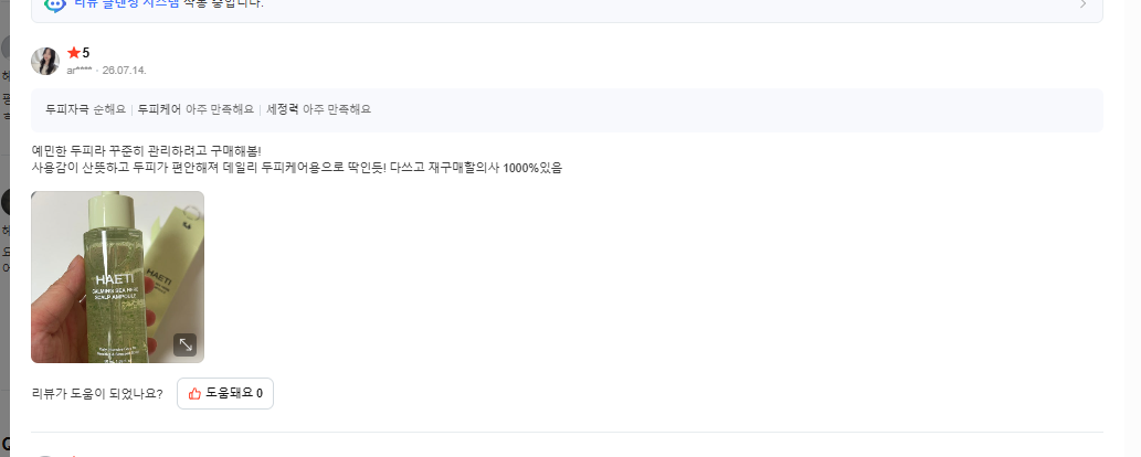 [두피케어] 카밍 씨 허브 두피 앰플 50ml 탈모 증상 완화 기능성