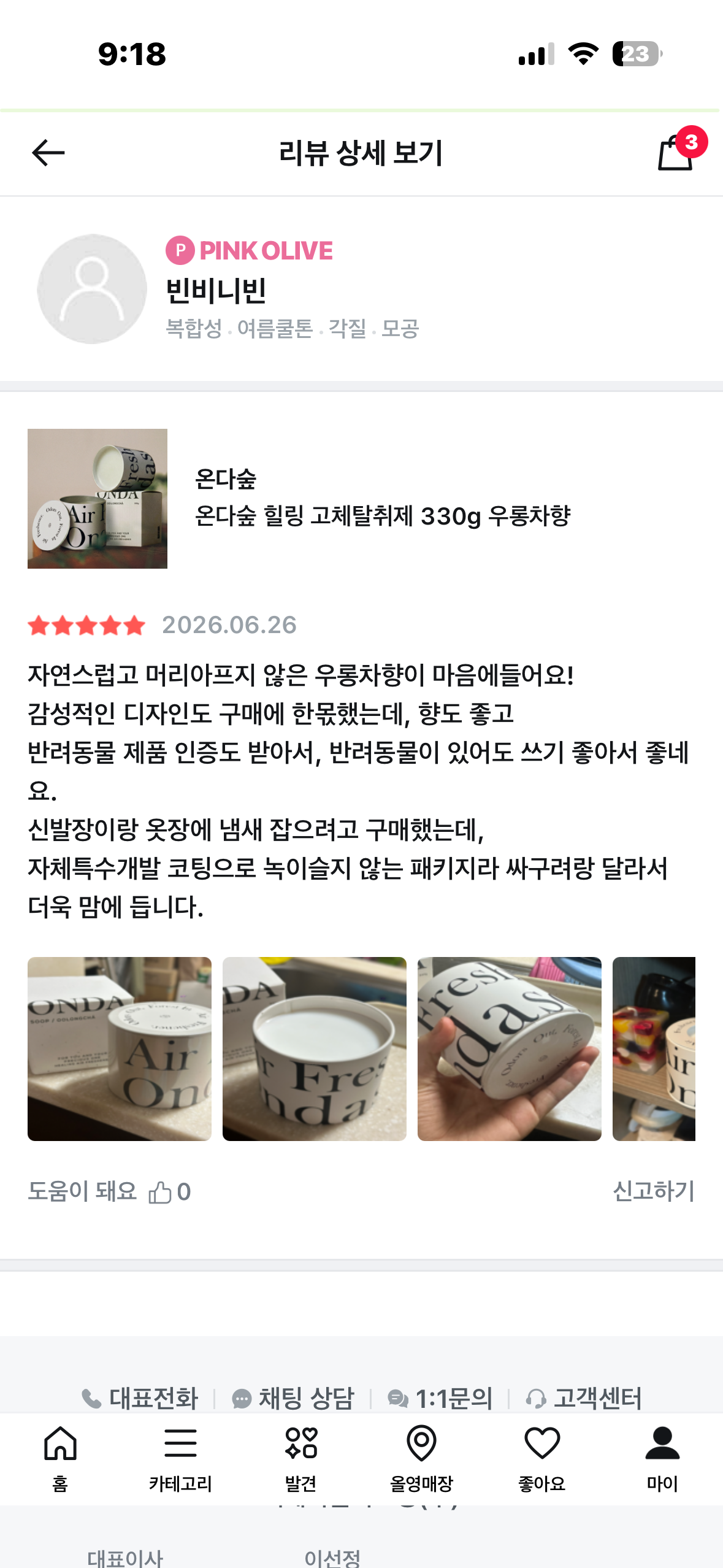 온다숲 힐링 고체탈취제 330g 우롱차향