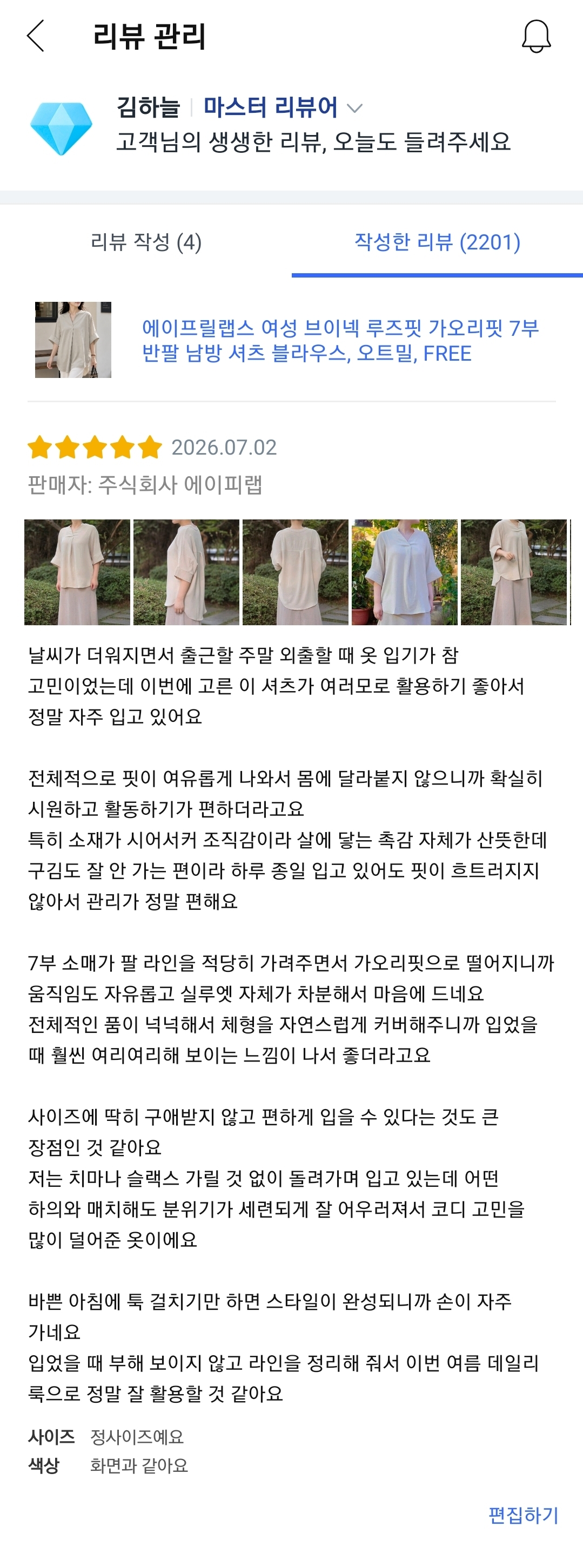 롱 블라우스 구매후기 체험단 모집합니다.