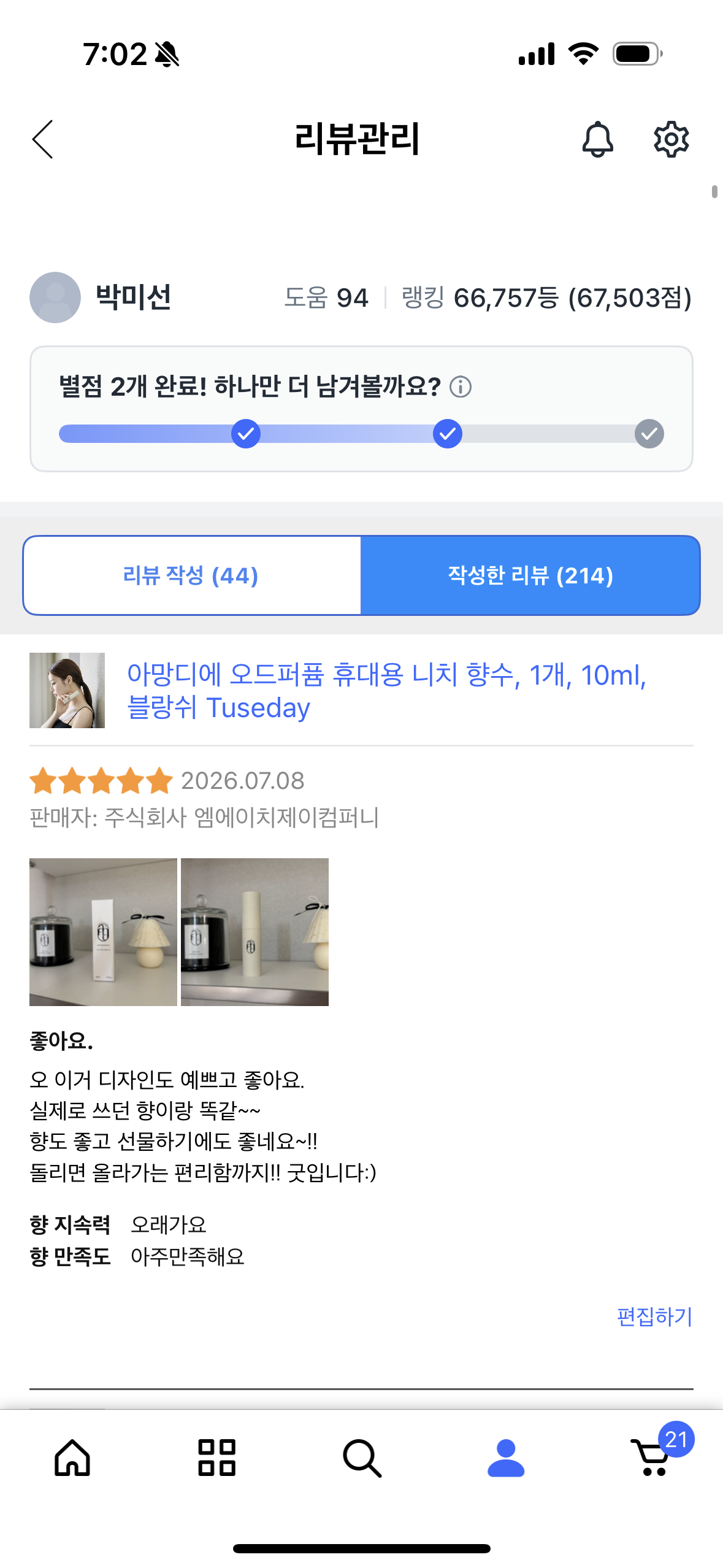 아망디에 블랑쉬 니치 향수 오드퍼퓸 10ml