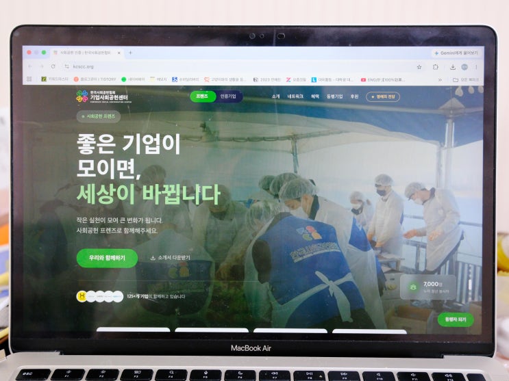 ESG 인증 받는 법 사단법인 기업사회공헌센터