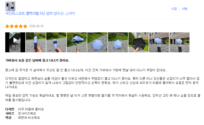 [세인트스코트] 세인트스코트 블랙라벨 5단 암막 양우산