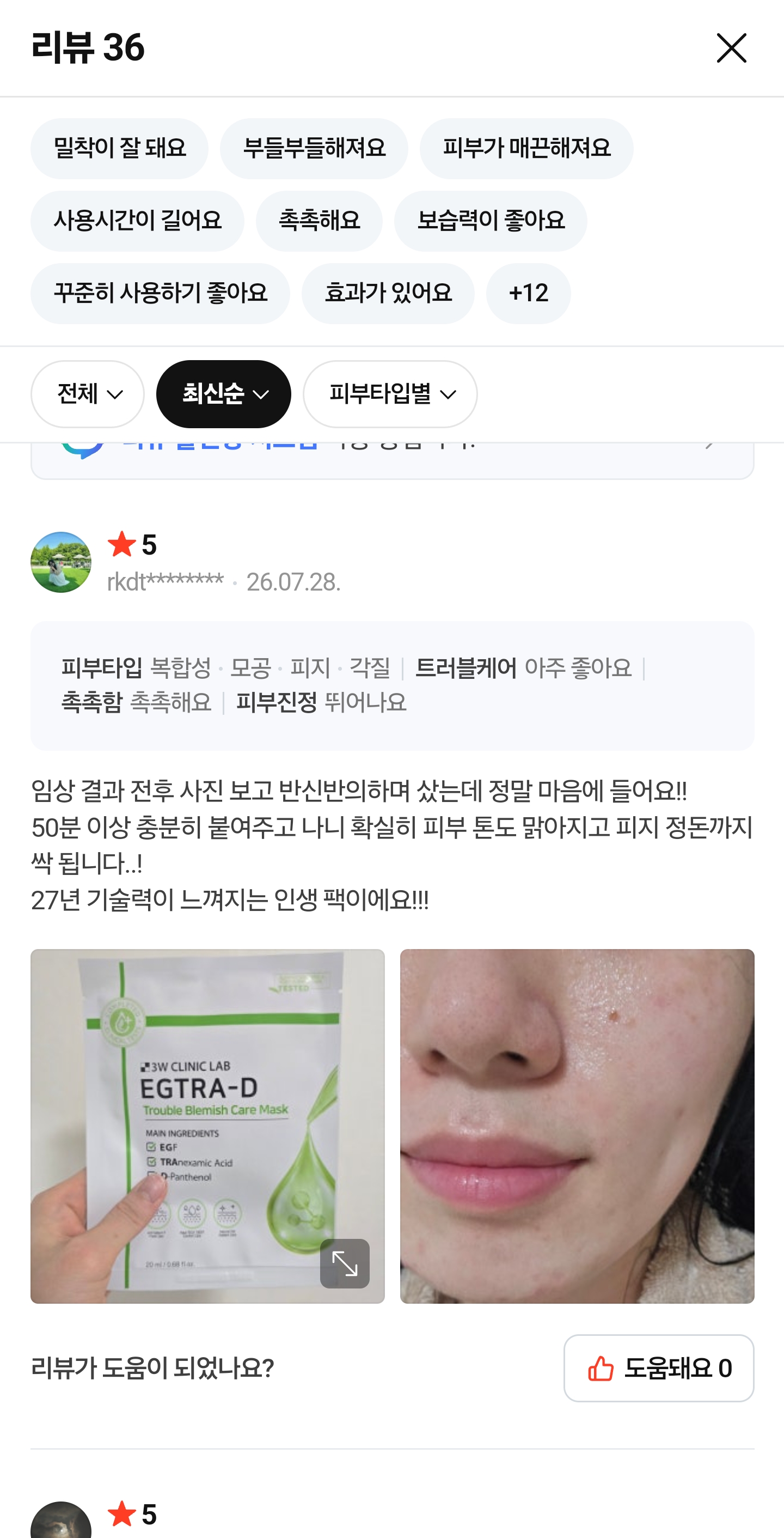 이지트라 트러블&흔적 케어 마스크팩 4매1박스