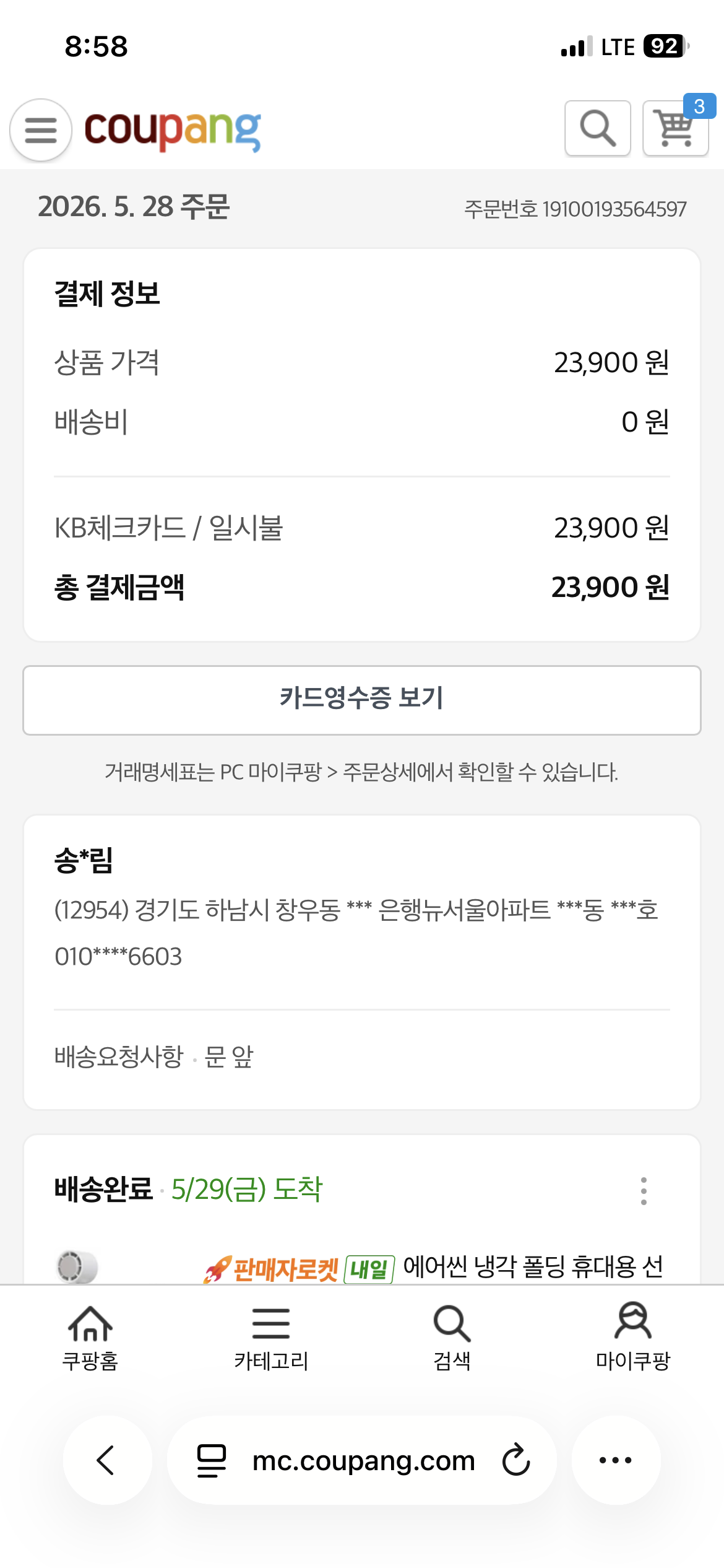 [흥부부 쇼핑센터] 에어씬 냉각 폴딩 휴대용 선풍기