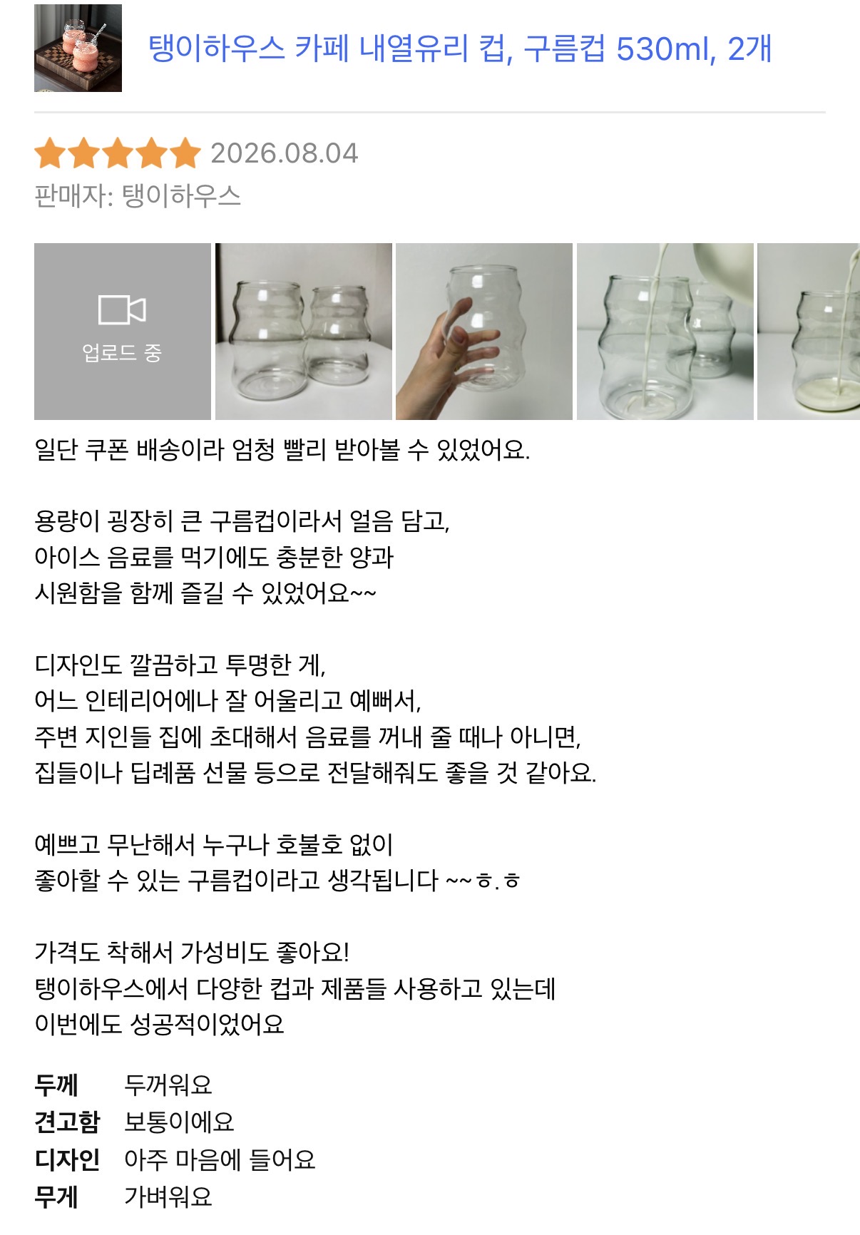 [탱이하우스] 내열 유리컵