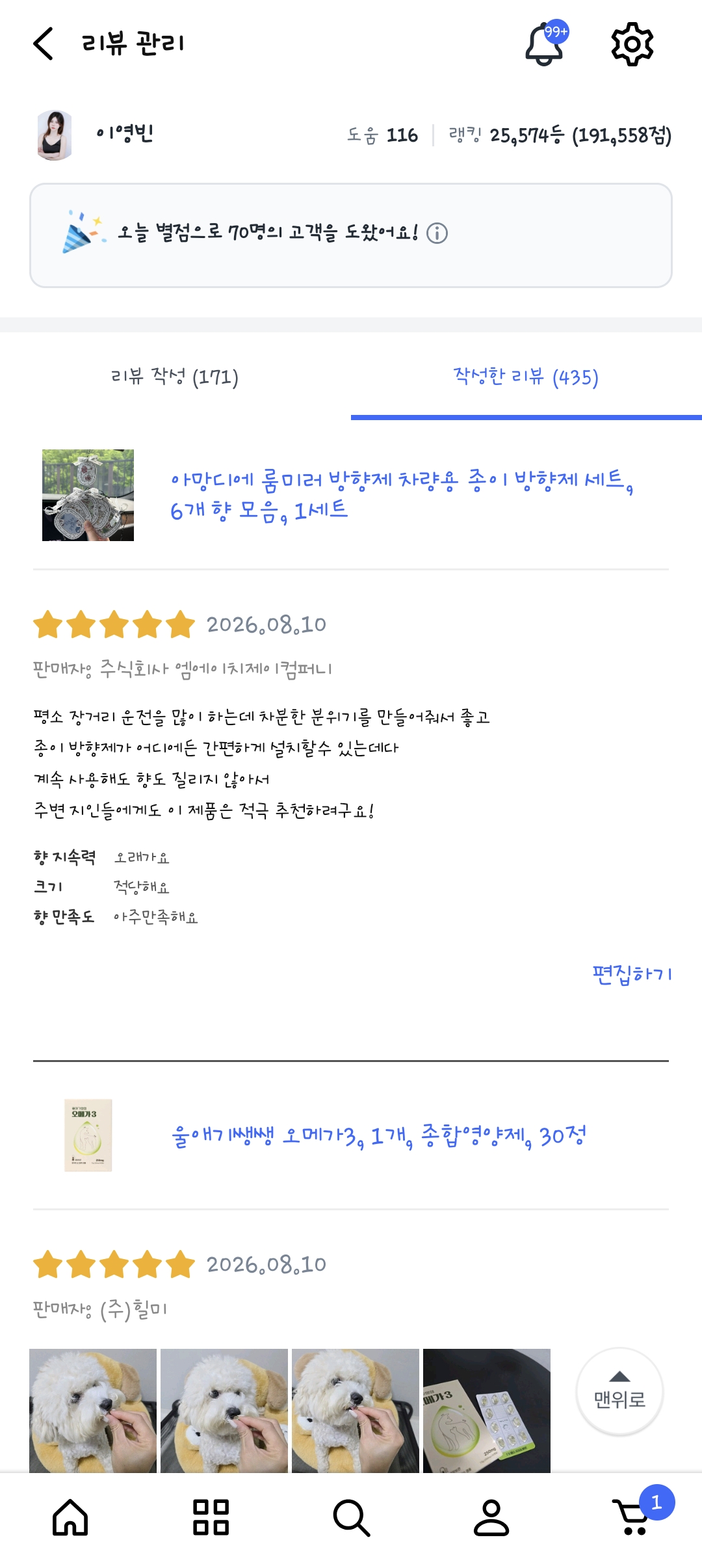 아망디에 룸미러 방향제 차량용 종이 방향제 세트, 6개 향 모음, 1세트