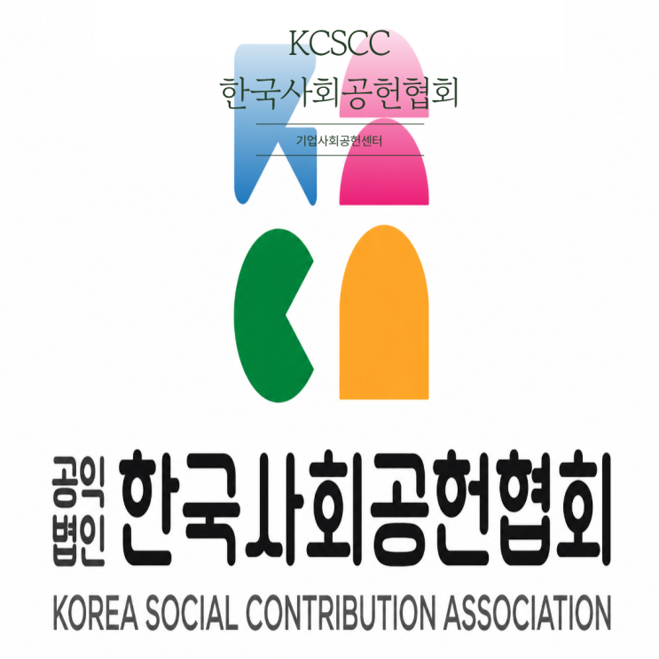 기업사회공헌센터 한국사회공헌협회 ESG인증 기업 사회공헌
