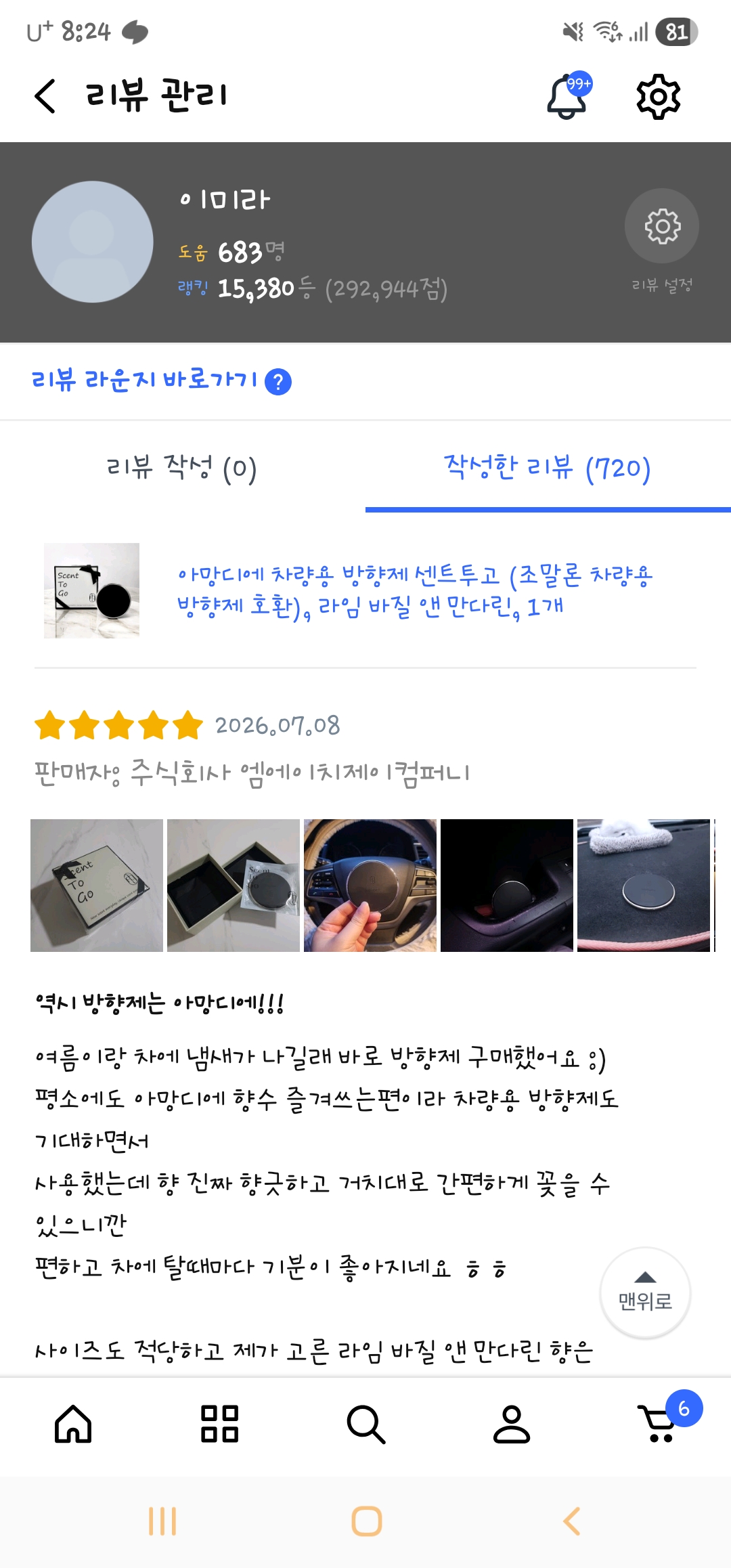 아망디에 차량용 방향제 센트투고 (조말론 차량용 방향제 호환), 라임 바질 앤 만다린