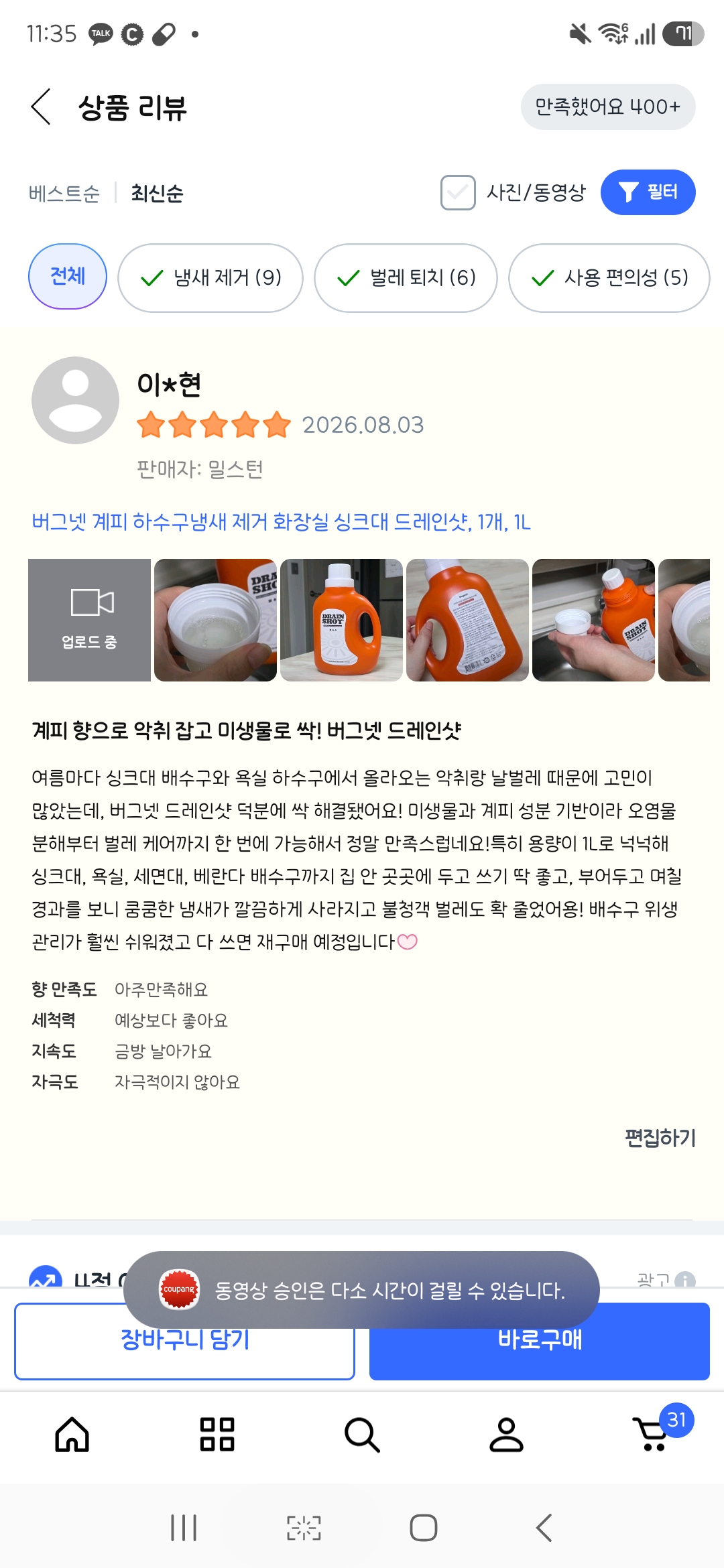 [버그넷] 버그넷 드레인샷 (쿠팡 리뷰)