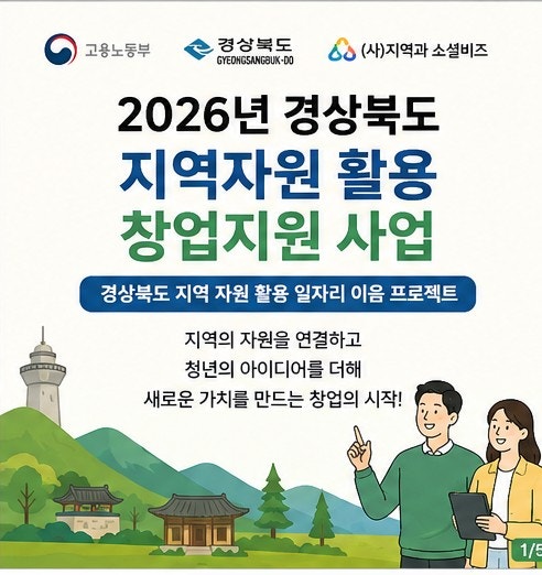 청년창업 지원금 최대 1천만원? 경상북도 이음프로젝트 신청하세요