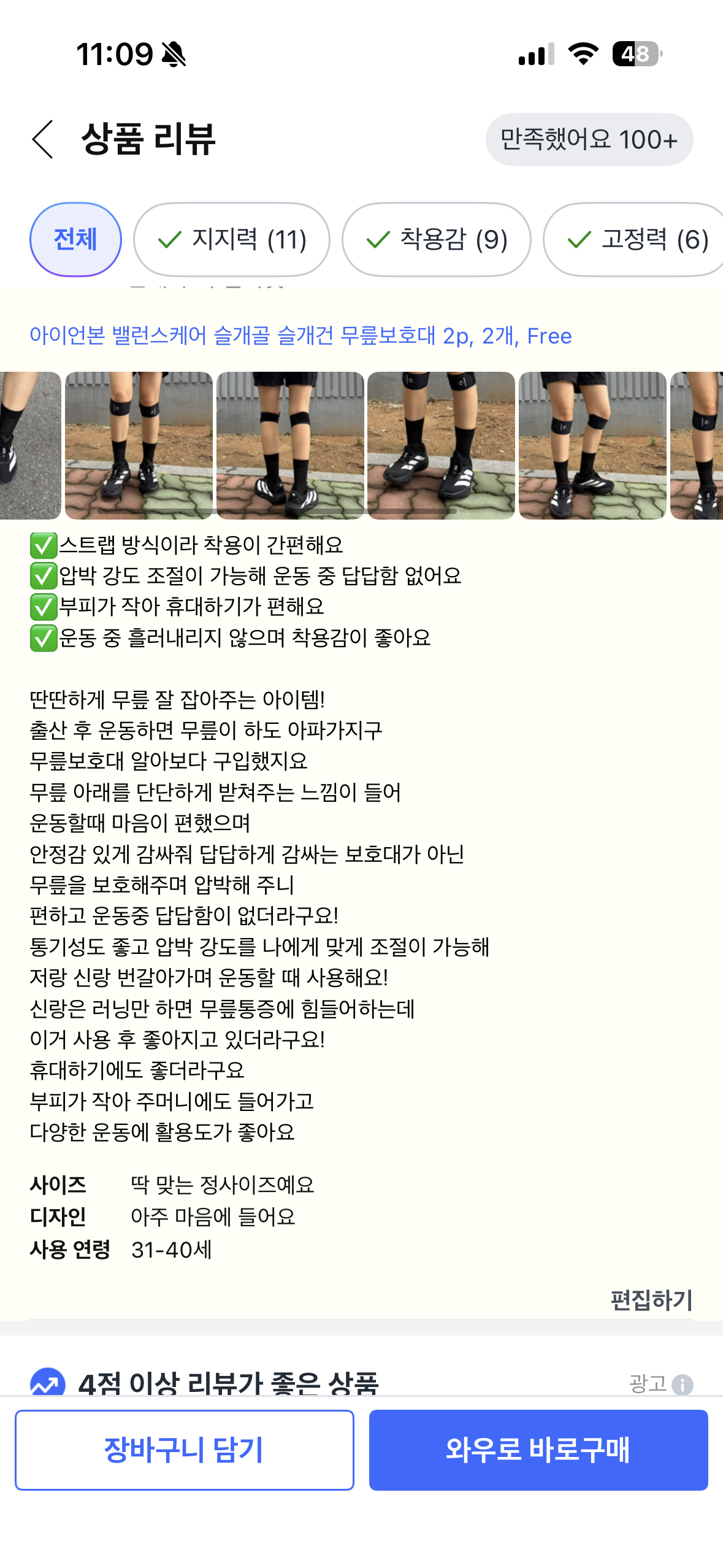 와이드핏 슬개건 무릎보호대