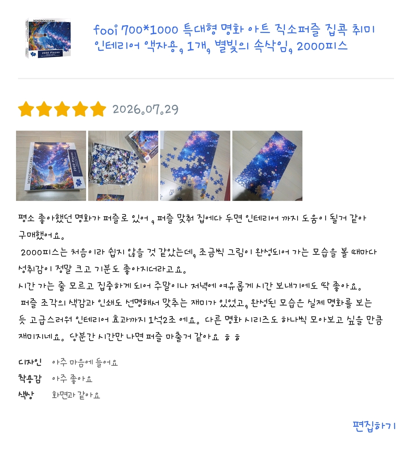 fooi 700*1000 특대형 명화 아트 직소퍼즐
