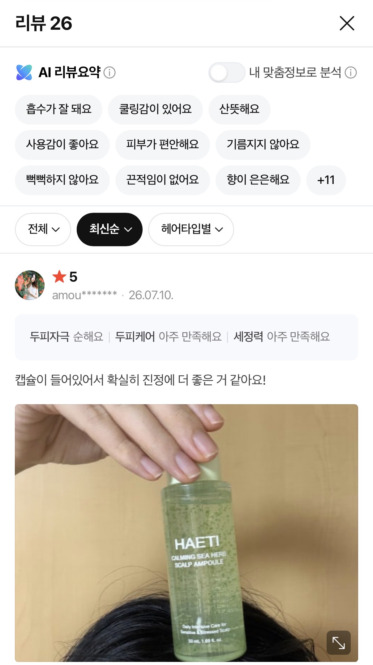 [두피케어] 카밍 씨 허브 두피 앰플 50ml 탈모 증상 완화 기능성